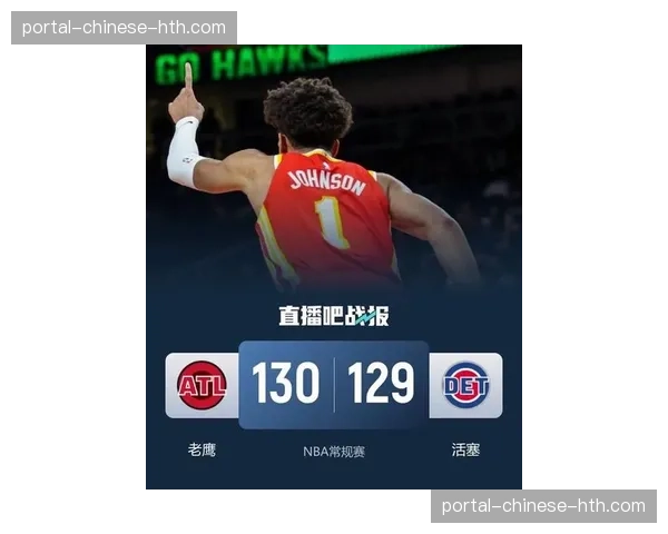 NBA老鹰加时终结活塞4连胜,杰伦·约翰逊27+8+12 NBA老鹰加时终结活塞4连胜,杰伦·约翰逊27+8+12