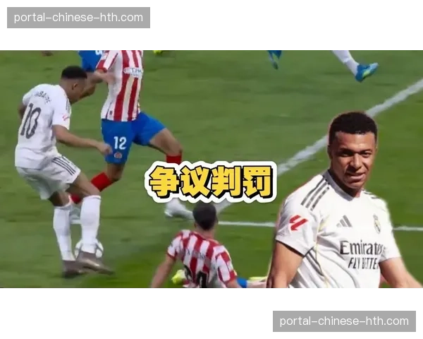 VAR争议再起：西裁委认为姆巴佩被肘击遭漏判，球迷称犯规在前